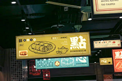 韩笑丶想想想采集到餐厅