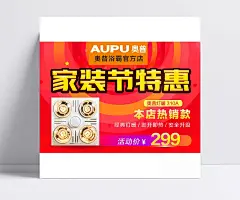 灯暖特惠海报|PSD素材,广告设计模板,海报设计,家装,灯暖,AUPU奥普,奥普浴霸,经典灯暖,即开即热,安全升级,奥普灯暖,家装节海报
