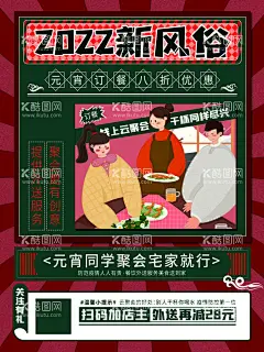 闹元宵              - 源文件下载【酷图网】闹元宵,元宵,汤圆,元宵节,元宵节海报,欢度元宵,元宵花灯,元宵节快乐,元宵晚会,元宵节背景,元宵节素材,元宵节灯会,元宵节展架,元宵节促销,元宵节舞台,元宵节广告,元宵节元素,元宵节贺卡,元宵节展板,正月十五海报,欢乐闹元宵,猜灯谜,虎年元宵节,中国元宵节,欢庆元宵节,