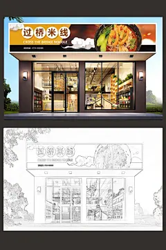 过桥米线门头设计