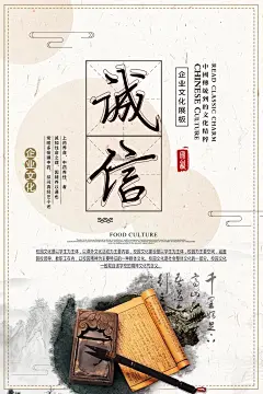 诚信黄白高端大气创意插图企业海报