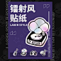 超炫酷的镭射风插画贴纸