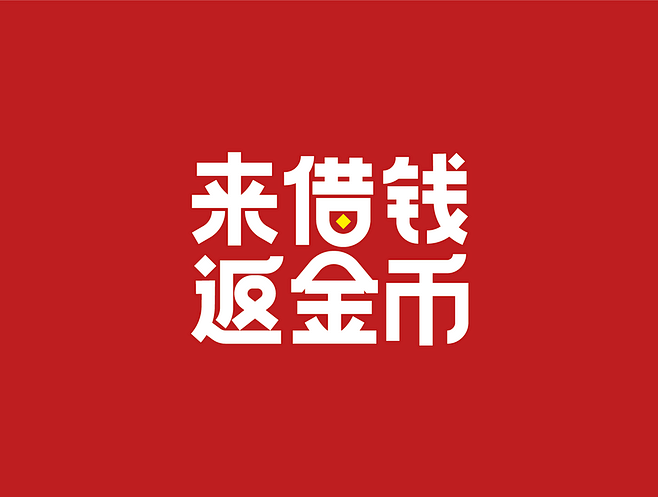 字体设计-字体推荐-字体选择-UI设计-...