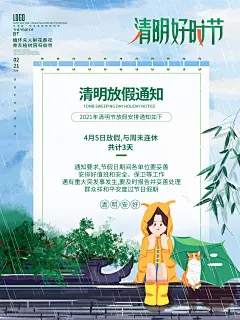 绿色清新清明节放假通知手绘山水柳叶台历日历展示海报 (5)