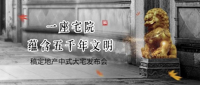 房地产中式别墅营销实景banner首图