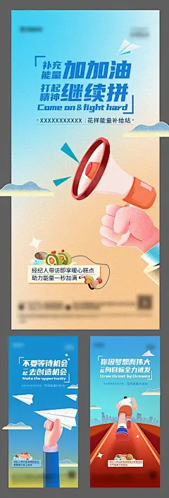 海报 房地产 经纪人 助力 跑步 纸飞机 手绘 系列
