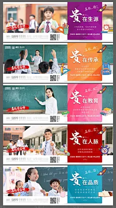 【源文件下载】 海报 广告展板 房地产 学区房 学校 老师设计作品 设计图集