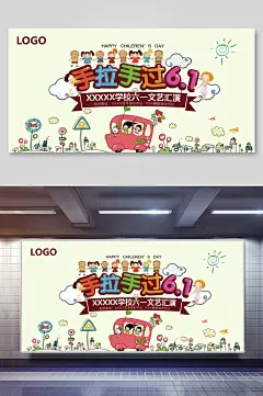 六一儿童节手拉手展板海报