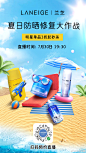   这是一条你绝对不能错过的信（zhi）息（bo）
今晚 19：30 蹲守兰芝直播间
☀️ 夏日防晒修复大作战
 KO一切夏日肌肤问题!!!
1️⃣正装抽奖送出-臻白精华
2️⃣3折明星产品包邮秒杀
3️⃣累计top1下单送你小冰箱...展开全文c