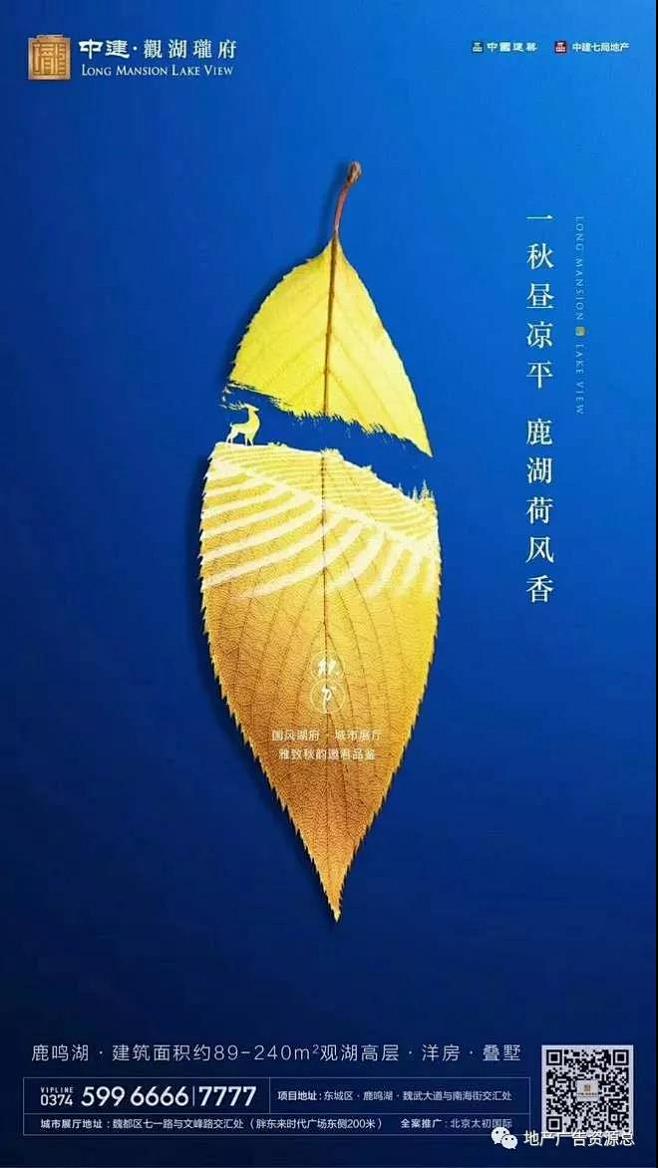 地产秋分节气海报 (9)