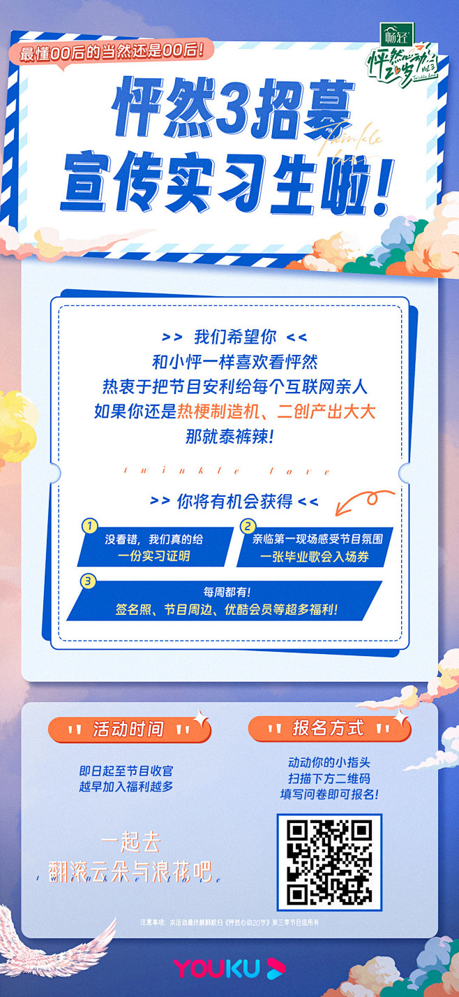 怦然心动20岁3 综艺长图 活动长图 排...
