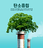零排放碳中和概念海报设计韩国素材 