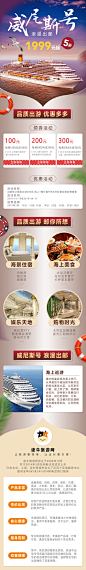 旅游系列专题页——邮轮