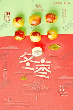 冬枣海报 【酷图网】冬枣海报,枣子,冬枣,大枣,脆枣,冰糖枣,青枣,大荔冬枣,枣,陕西大荔冬枣,黄河滩枣,云南冬枣,鲜枣,冬枣照片,冬枣摄影,冬枣图片,冬枣特写,冬枣高清图,脆枣照片,脆枣摄影,脆枣图片,脆枣特写,脆枣高清图,鲜枣照片,鲜枣摄影,鲜枣图片,鲜枣特写,鲜枣高清图,