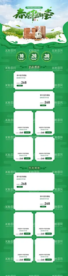 电商春茶上市春茶节首页模板绿色  - 源文件下载【酷图网】春茶上市,春茶上新,春茶海报,春茶首页,茶壶,中国风,茶叶,夏季,茶叶手机端,春茶手机端,茶道,养生茶首页,养生首页,春天,滋补在于春,春季养生,龙井茶,毛尖茶,茶叶手机店铺,无线端,茶,春季,手机首页,春季首页,春茶,茶叶首页,春季手机端,首页店铺,茶叶店铺,