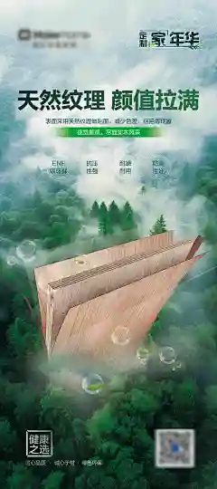 多层板 天然纹理