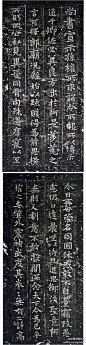钟繇《宣示表》局部--- 此帖在笔法或结体上，显出一种较为成熟的楷书体态和气息，点画遒劲而显朴茂，字体宽博而多扁方，充分表现了魏晋时代正走向成熟的楷书的艺术特征。更具历史意义的是，此帖所具备的点画法则、结体规律等影响和促进了楷书高峰--唐楷的到来。钟繇《宣示表》可以说是楷书艺术的鼻祖。