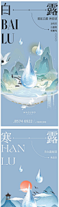 【仙图网】海报 地产 二十四节气 白露 寒露 霜降 意境 芦苇  |960583 