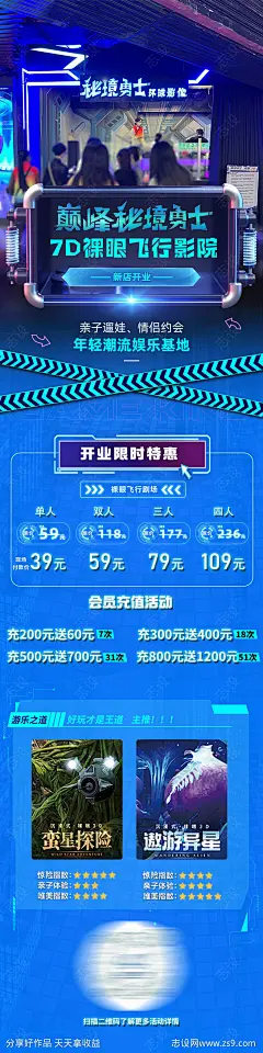 影院开业钜惠海报长图-源文件-志设网-zs9.com