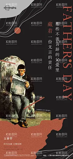 父亲节微信移动端海报  - 源文件下载【酷图网】海报,公历节日,父亲节,欧式,复古,大气,