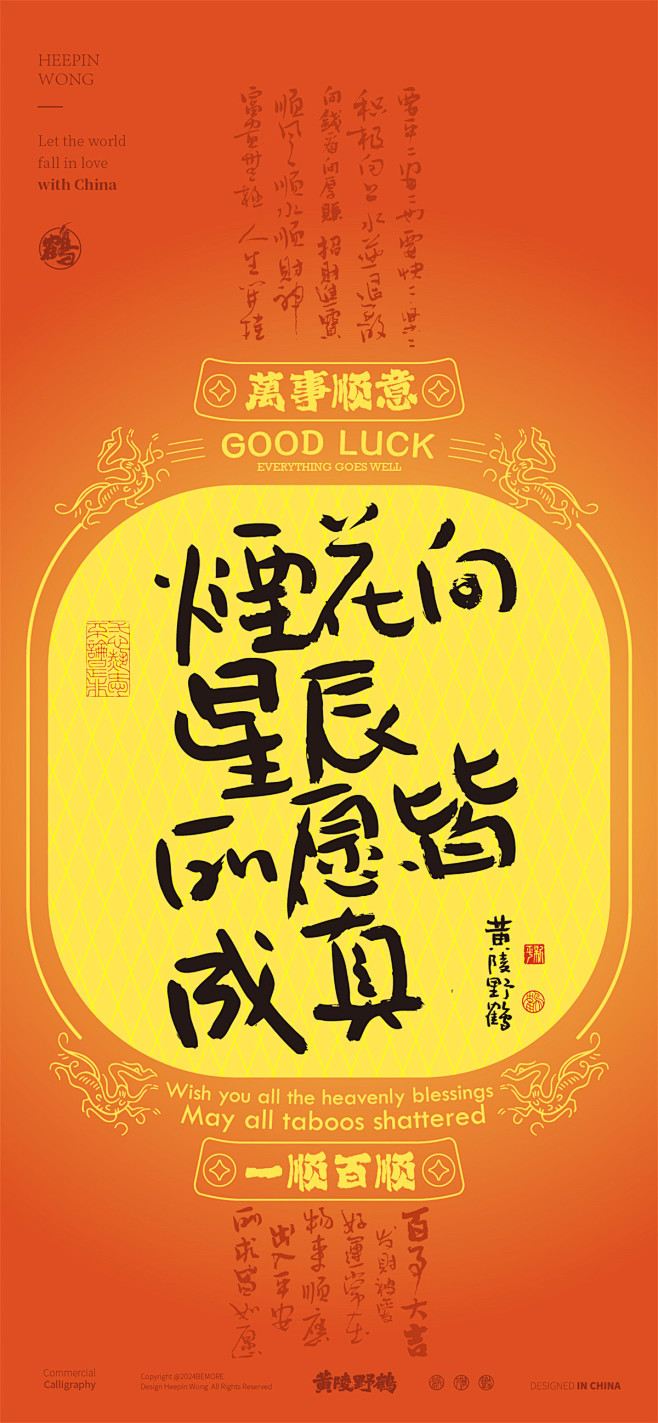 跨年必备！9款绝美书法壁纸，新年氛围瞬间...