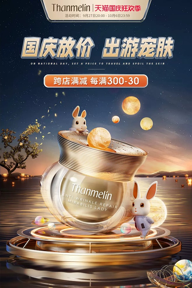@佑佑佑小溪 采集 中秋 出游季 药妆 ...