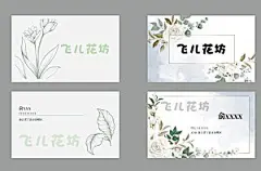 花店名片鲜花坊名片图片