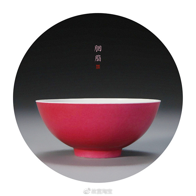 胭脂红釉碗-----
【胭脂】

豆蔻年...