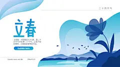 封面页-插画风立春班会节日介绍节日庆典PPT下载