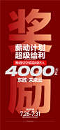 经纪人升佣奖励计划超级福利渠道海报-设计素材-shejisc.cn