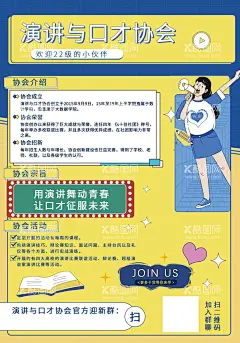 演讲协会  - 源文件下载【酷图网】演讲比赛,演讲海报,演讲稿,主题演讲比赛,演讲比赛海报,知识竞赛,辩论赛,超级演说家,演讲与口才,演讲展架,校园演讲,辩论会,英语演讲,大学生演讲,研究生演讲,大学演讲,高中演讲比赛,演讲活动,少儿演讲,演讲比赛展板,教师演讲,大会演讲,演讲PPT,演讲会,口才,论坛演讲,企业演讲,演讲背景,