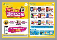 金秋送温暖福利单页  - 源文件下载【酷图网】金秋,送温暖,福利,秋天,主题,秋冬被子,波司登,波司登被子,手机连锁,设计,主题设计,单页,单页合计,DM单页,手机,手机单页,海报海报设计,通讯,通讯行业,手机活动