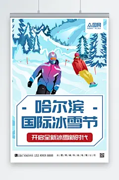 哈尔滨国际冰雪节冬季哈尔滨国际冰雪节海报