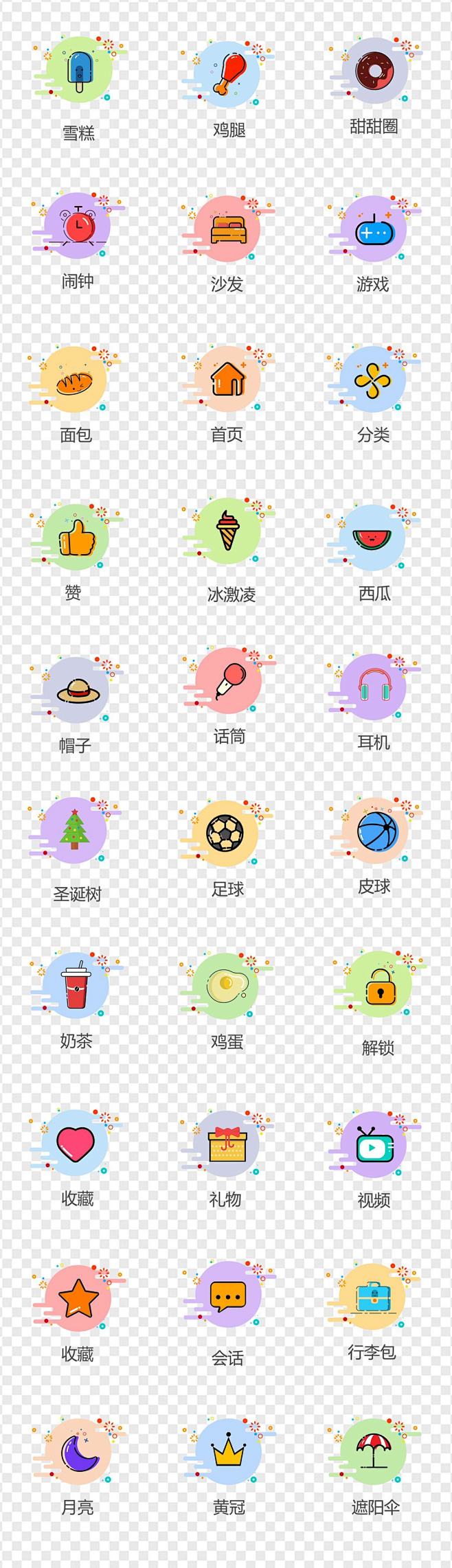 APPMBE风格彩色通用可爱矢量功能图标按钮透明底png矢量UI素材icon