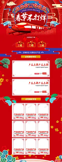 春节不打烊红色喜庆火车店铺首页高清素材 促销 设计图片 免费下载 页面网页 平面电商 创意素材