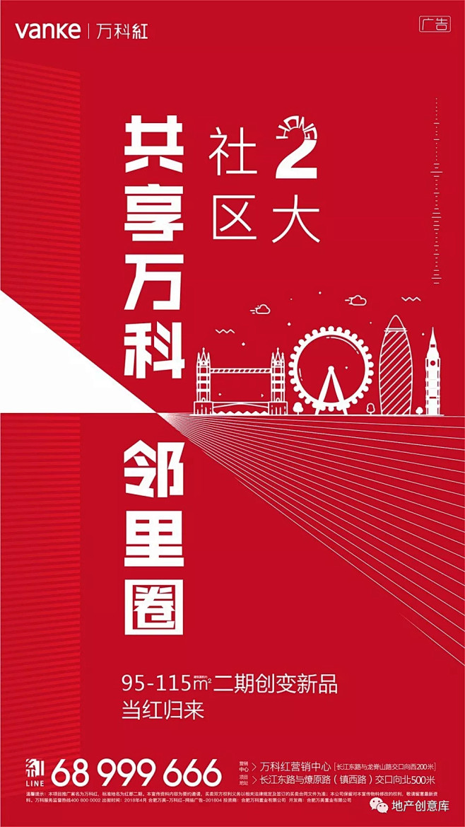 [创意]优质的红色系地产广告精选2 : ...