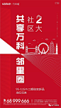 [创意]优质的红色系地产广告精选2 : --------------往期文章-------------[创意]中式地产广告创意精选[创意]商业地产广