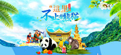 周三千采集到旅游banner