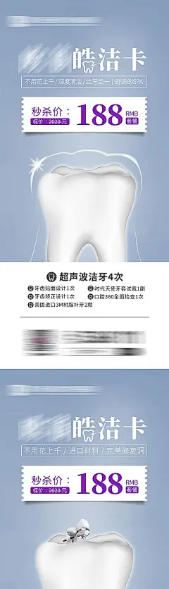 【仙图网】海报 医美 牙科 牙齿 口腔 美白 矫正|287454 