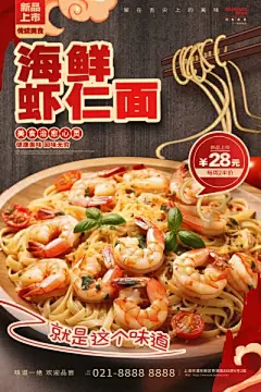 海鲜螺蛳粉麻辣牛蛙自选水饺常德米粉椒麻鸡酸辣粉串串香美食营销海报模板(76).psd