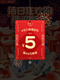 【花王家清】23.Y24年货节弹窗