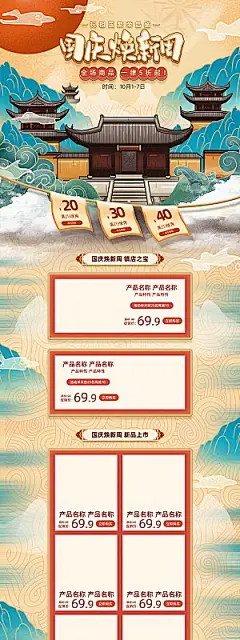 电商淘宝国庆节店铺首页模板