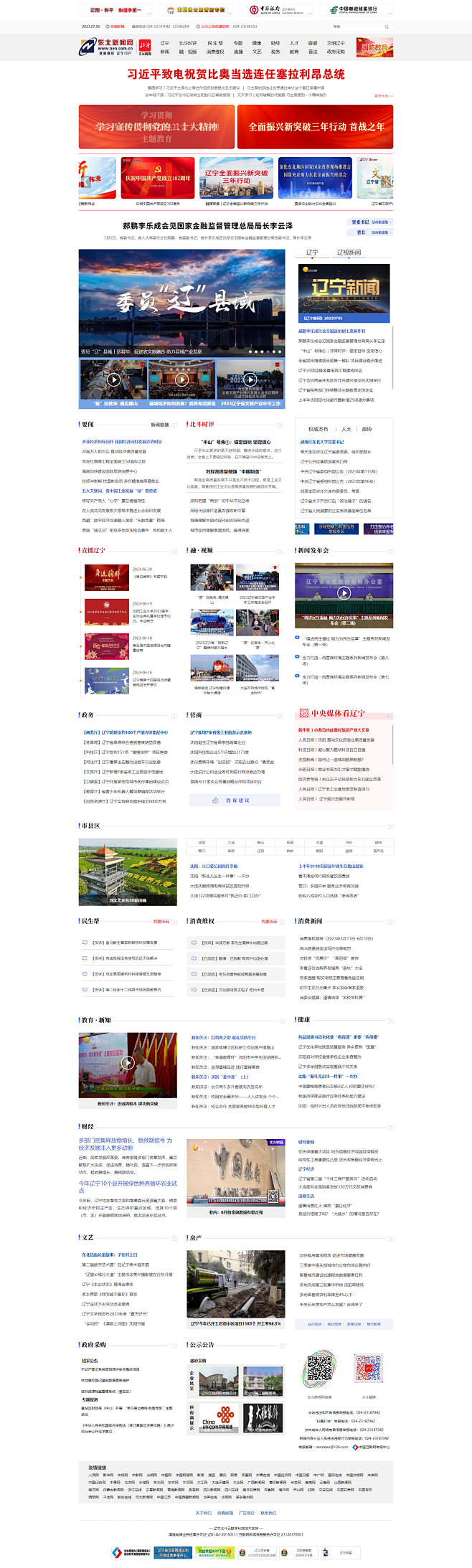 东北新闻网-权威媒体 辽宁门户