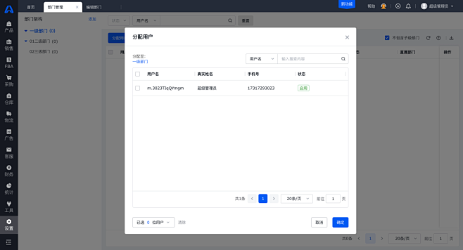 领星ERP - 跨境电商管理系统