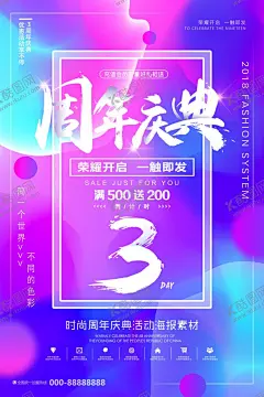 周年庆典 【酷图网】4周年庆,5周年庆,6周年庆,1周年庆典,2周年庆典,3周年庆典,周年庆,周年庆展板,周年庆海报,周年庆X展架,庆典广告,超市周年庆,周年展架,周年展板,周年促销,庆典大促,周年庆宣传册,商场周年庆,超级周年庆,药店周年庆,周年庆吊旗,周年庆易拉宝,淘宝周年庆,微商周年庆,活动周年庆,感恩周年庆