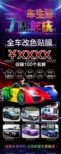 改色膜展架  - 源文件下载【酷图网】汽车展架,改色膜海报,门框架,海报,汽车膜,汽车海报,源文件,