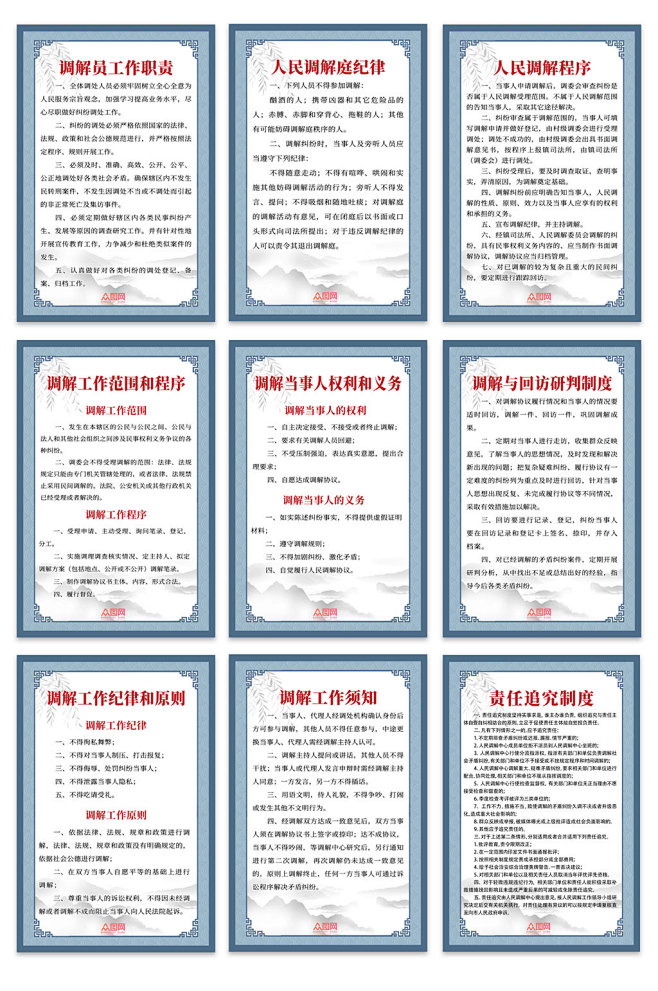 司法所调解室制度牌素材