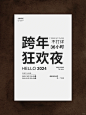 版式练习｜排版也是具有创意变化无穷的