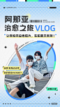 旅游出行vlog混剪竖版视频封面