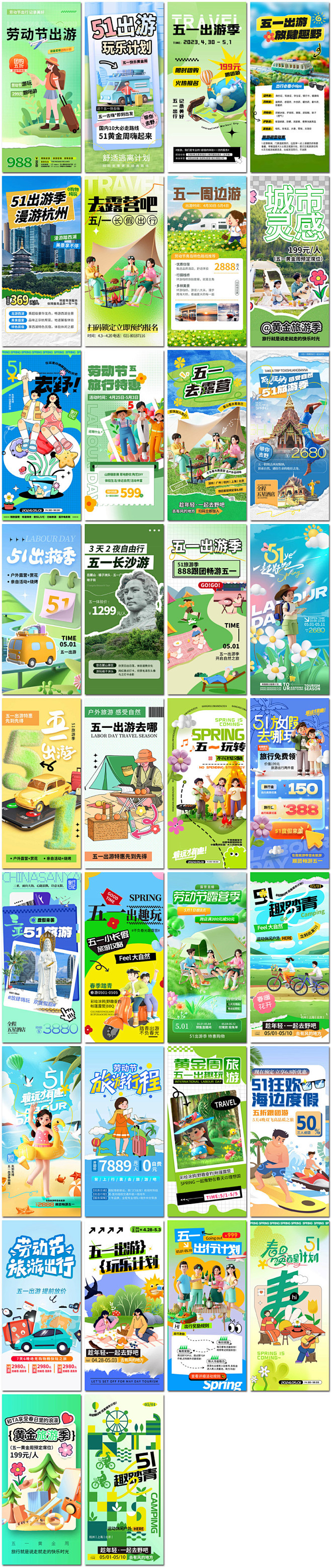 创意五一旅游季51劳动节出行旅行社踏青黄...